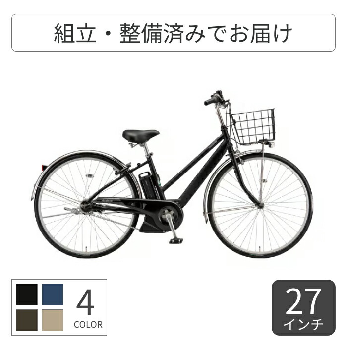 【マラソン5倍】電動アシスト自転車 シティサイクル・ママチャリ BRIDGESTONE(ブリヂストン) アシスタS STD 27インチ 2026年モデル S7SC26 【通常3~5営業日で出荷】｜自転車通販サイマ・ワイズロード