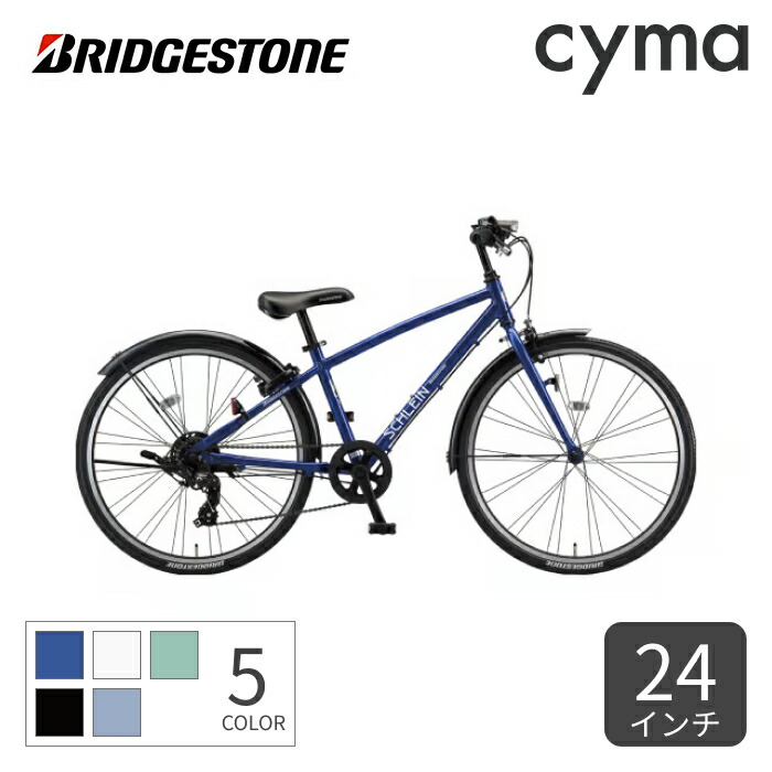 【マラソン5倍】こども用自転車 BRIDGESTONE(ブリヂストン) シュライン 24インチ 26インチ 2025年モデル SHL45 【通常3~5営業日で出荷】｜自転車通販サイマ・ワイズロード