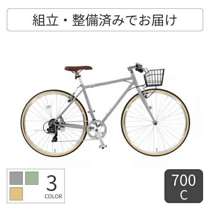 スポーツ自転車 cyma(サイマ) カゴ付きcavite(キャビテ) 700C 【通常3~5営業日で出荷】 29,365円