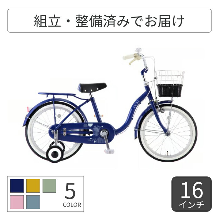 楽天市場】サカモトテクノ イタル DX 16インチ (4color) 子供用自転車