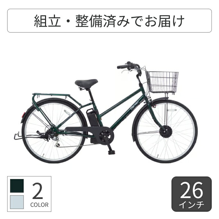 【百貨店SALE5倍】電動助けること銀輪 シティサイクル・ママチャリ KAIHOU(カイホウ) SST-ATS266 26in 【原則として3~5取り引き日でさし出し】