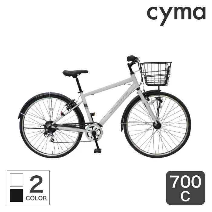 自転車 クロスバイク 700C 外装6段変速 オートライト カゴ付き ヴォラーレ cyma 通勤 通学【通常3~5営業日で出荷】
