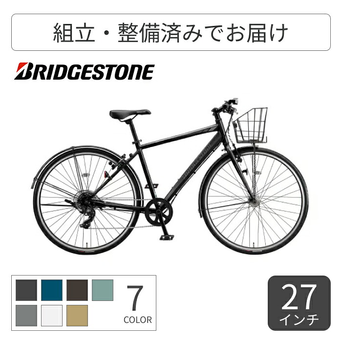 スポーツ自転車 シティサイクル BRIDGESTONE(ブリヂストン) 【通学自転車まるごとセット】カゴ付きTB1 27インチ 2025年モデル TB486 【通常3~5営業日で出荷】