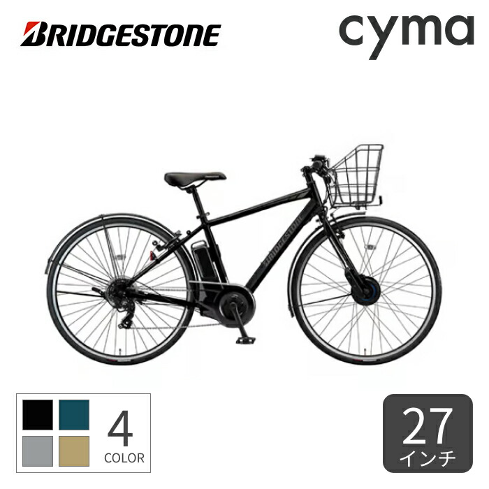 【百貨店SALE5倍】電動助けること銀輪 運動競技銀輪 BRIDGESTONE(ブリヂストン) カゴ付き添い人結核症1e 27in 2025年ひな形 結核症7B45 【原則として3~5取り引き日でさし出し】