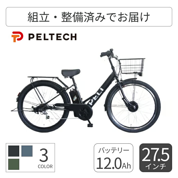 電動アシスト自転車 PELTECH(ペルテック) TDA-728L 27.5インチ TDA-728L-12 【通常3~5営業日で出荷】 59,840円