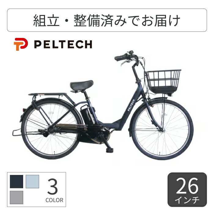 電動アシスト自転車 PELTECH(ペルテック) X-Urban (TDF-20Z) 26インチ TDF-20Z 【通常3~5営業日で出荷】