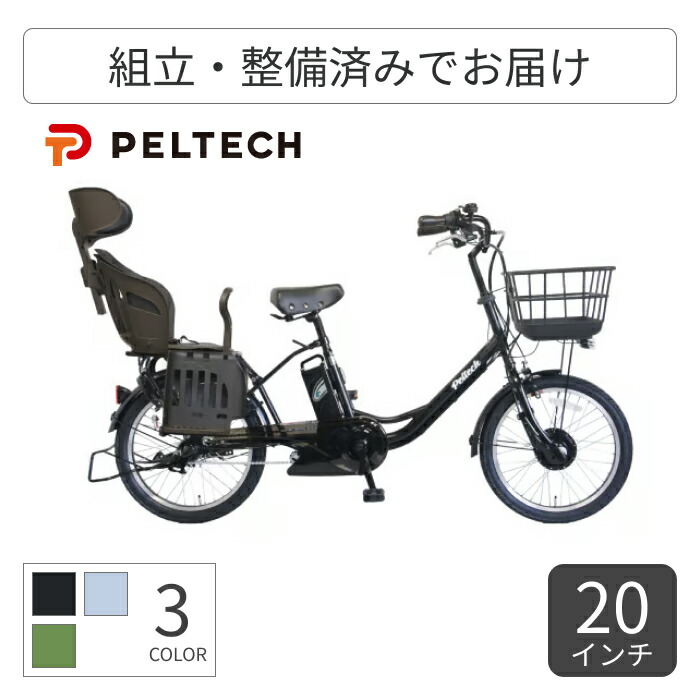 楽天市場】【マラソン期間5倍】子供乗せ自転車 電動アシスト自転車 
