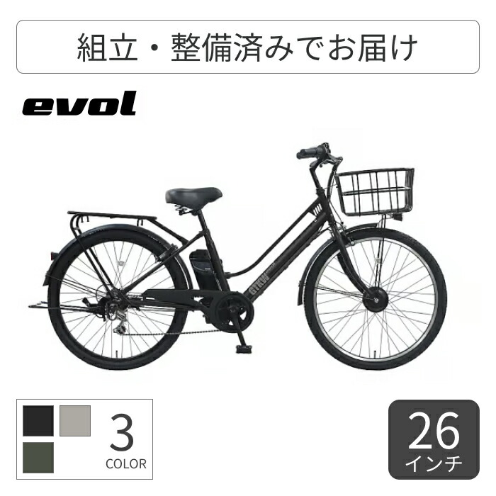 楽天市場】電動アシスト自転車 自転車 シティサイクル ママチャリ evol 