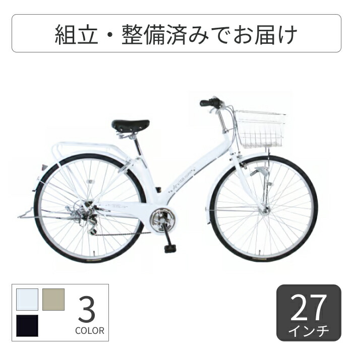 J033☆サビ使用感☆軽快自転車☆arc-en-ciel☆LEDオート☆27型 【公式 