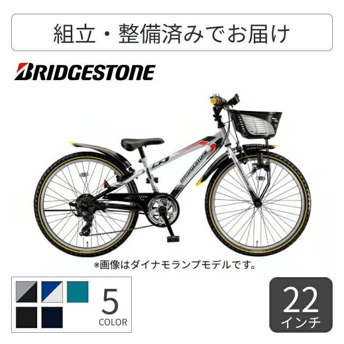 こども用自転車 スポーツ自転車 BRIDGESTONE(ブリヂストン) クロスファイヤージュニア 22インチ 24インチ 26インチ CFJ25T 【通常3~5営業日で出荷】