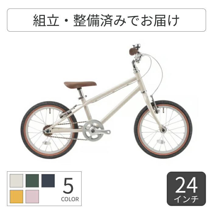 こども用自転車 ヨツバサイクル YOTSUBA WITH 24インチ G6366 【通常3~5営業日で出荷】