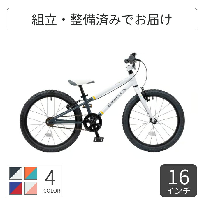 【マラソン5倍】こども用自転車 ヨツバサイクル YOTSUBA ZERO 16インチ A1784 【通常3~5営業日で出荷】|自転車通販サイマ・ワイズロード