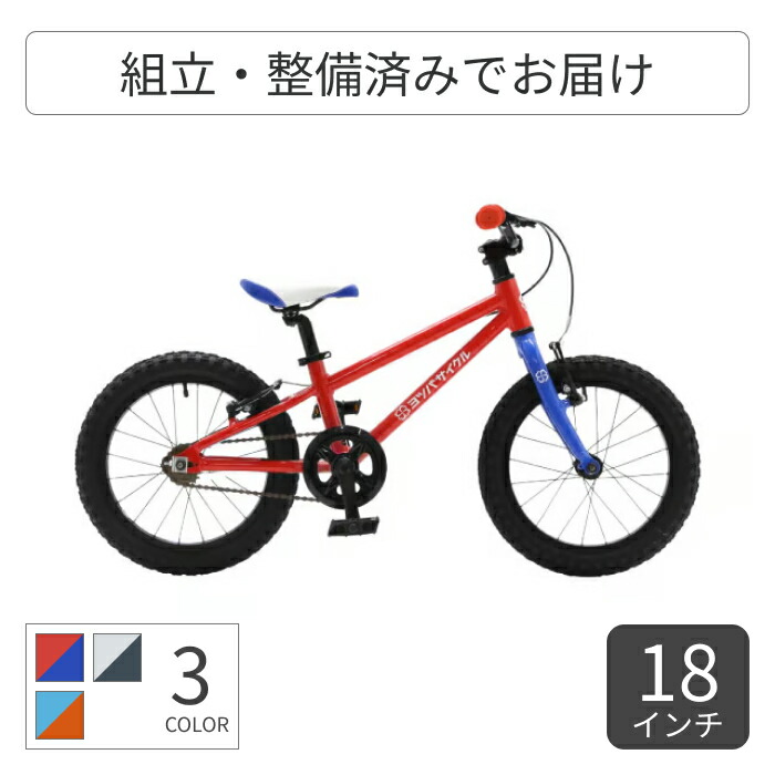 こども用自転車 ヨツバサイクル YOTSUBA ZERO 18インチ A1785 【通常3~5営業日で出荷】