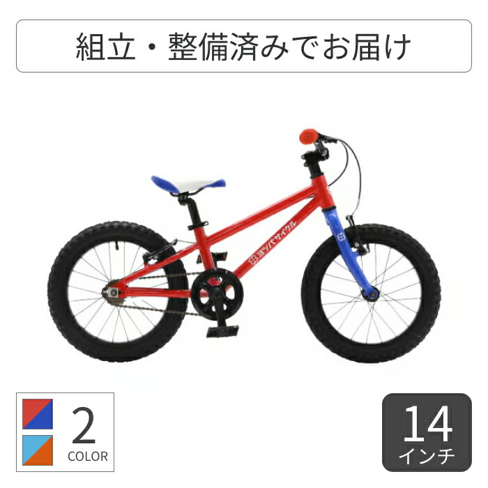 こども用自転車 ヨツバサイクル YOTSUBA ZERO 14インチ A1783 【通常3~5営業日で出荷】
