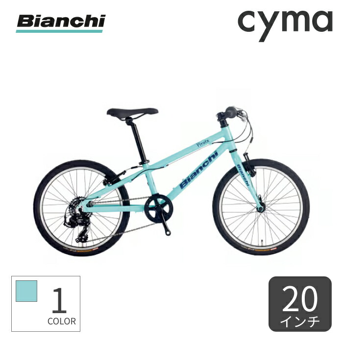 Bianchi Eagle 20インチ キッズ自転車 水色 Bianchi Eagle 20インチ キッズ自転車 水色 Bianchi ビアンキ