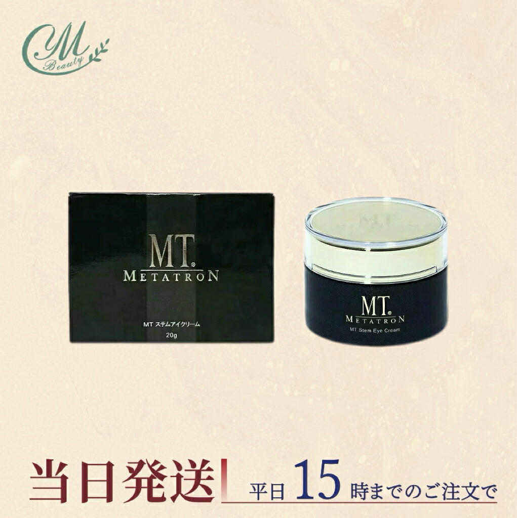 楽天市場】【国内正規品／選べる】MT メタトロン ステムアイクリーム