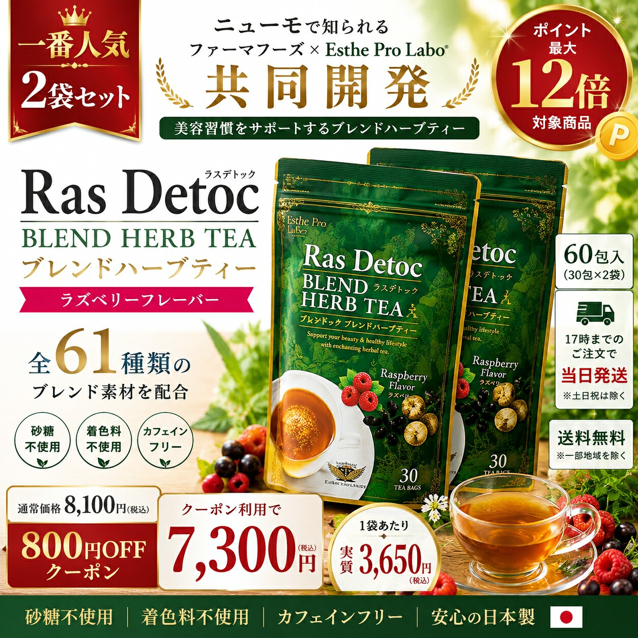 30包 貨物輸送無料 エステプロラボ×ニューモで知られるファーマフーズ一緒になる養成 Ras Detoc ブレンドハーブティー ラズベリーフレーバー 美容茶 薬草紅茶 白砂糖不当て嵌める 染めつける料不当て嵌める 日本製