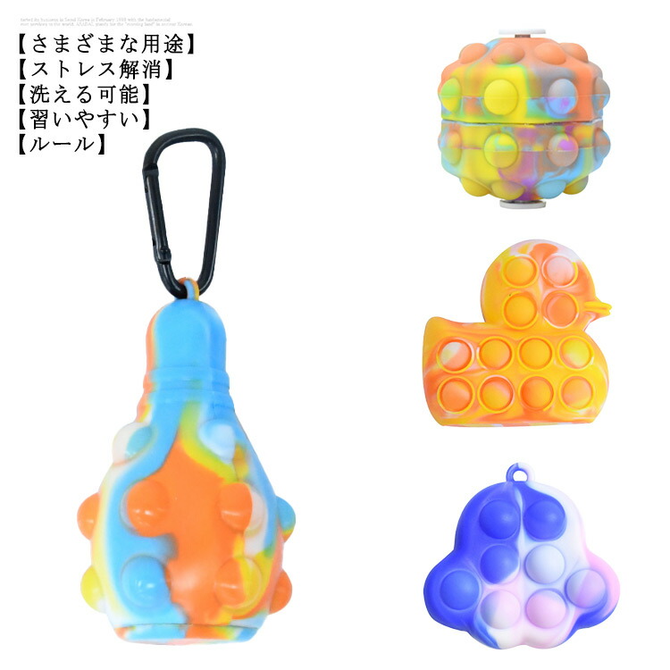 楽天市場】スクイーズ玩具 プッシュポップバブル 1個セット ストレス