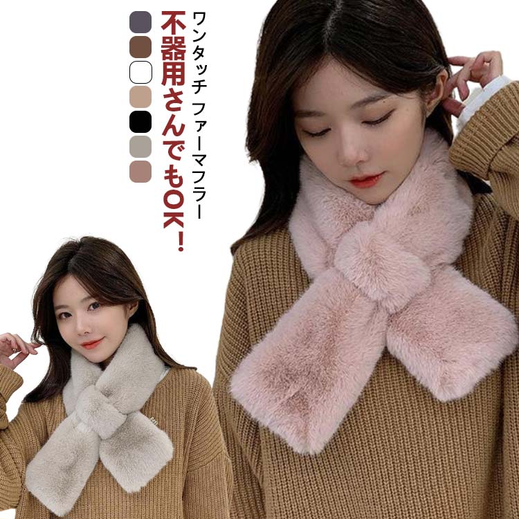 楽天市場】 可愛い ティペット フェイクファー 毛 マフラー タイプ