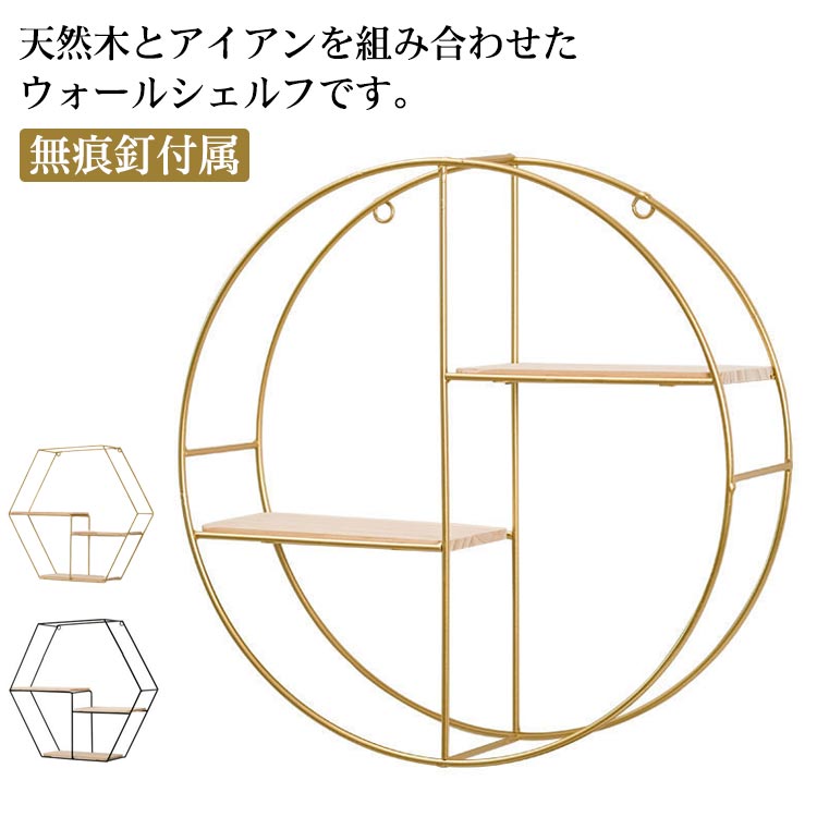 楽天市場】ウォールラック ウォールシェルフ 金 黒 円形 丸 2段/3段