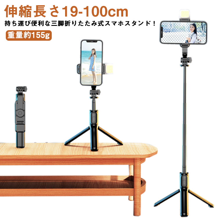 LEDリングライト ロングスタンド スマホスタンド (リモコン付き)　⑦？ 楽天市場】スマホスタンド LED リングライト 折りたたみ式 三脚 自撮り
