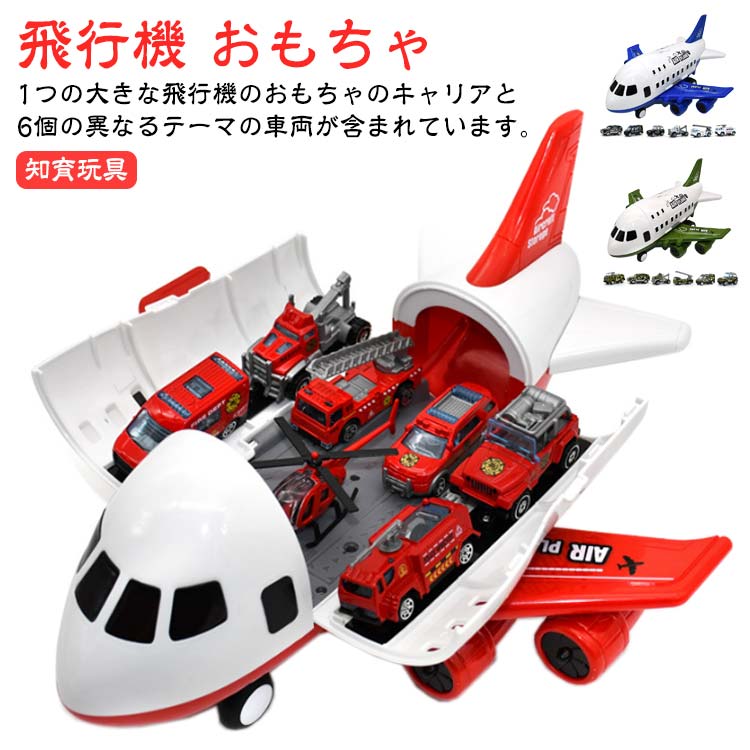 ミニカーとおもちゃのセット 楽天市場】飛行機 おもちゃ 消防車 おもちゃ ミニカーセット