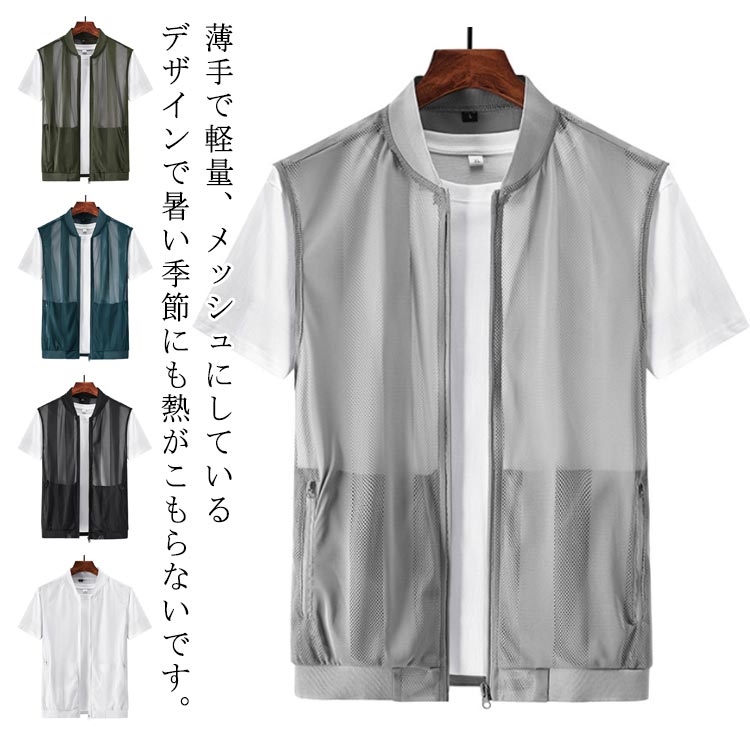 【楽天市場】 薄手 ノースリーブ メンズ 羽織り メッシュジレ 透け感 前開き 涼しい 登山 上着 ジャケット メッシュベスト 速乾 通気性