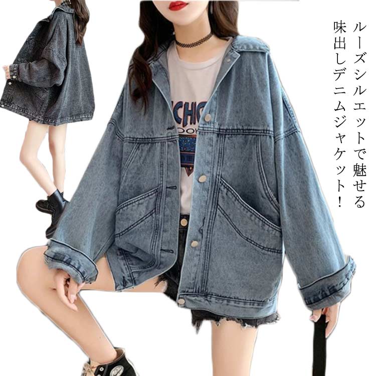 韓国 服 レディース デニムジャケット オーバーサイズ レディース アウター 黒 771bfc127513ecf5b6601a8310c9c1