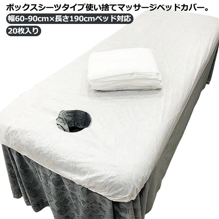 エステベット用ベットカバー新品未使用 エステベット用ベットカバー新品未使用