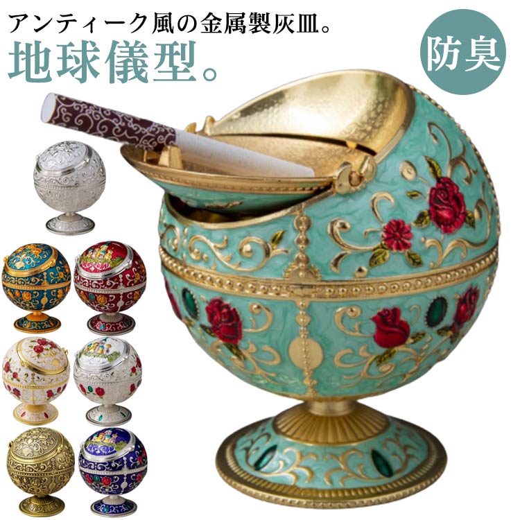 楽天市場】灰皿 アシュトレイ ヨーロピアン アンティーク 高級灰皿 大