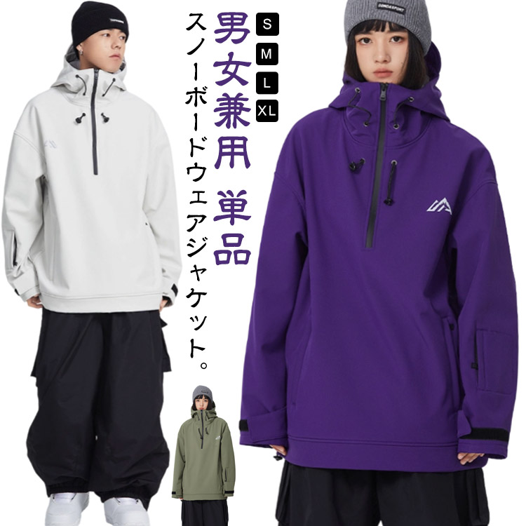 スノーボードウェア 単品 スノーボードウェア ジャケット メンズ スキーウェア ビッグシルエット ボードウェア スノボウェア スノボーウェア オーバーサイズ プルオーバー スノーボード スノボ スキー スノーウェア 大きいサイズ|CYOAcyoa SHOP