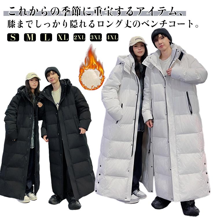 足元までバッチリ防寒 超ロングコート ベンチコート メンズ レディース 防寒 中綿コート 暖かい 冬服 ロング丈 ダウンコート ダウンジャケット 膝下丈 保温性抜群 スポーツ 作業服 部活 トレーニング ボリューム 旅行 通勤 通学 秋冬 あったか フード脱着可