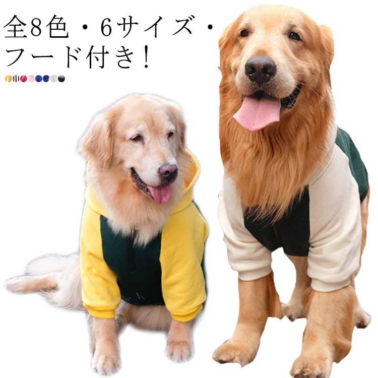 アウター 抜け毛対策 ドッグ服 ペット服 トレーナー 長袖 ジャンパー 愛犬 ドッグウェア