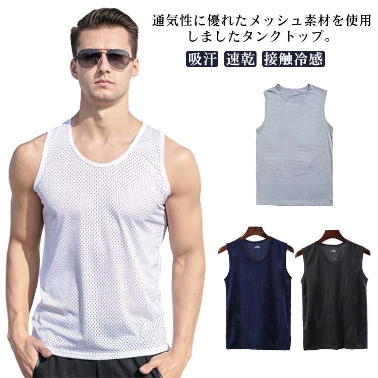 楽天市場】タンクトップ メッシュ メンズ スポーツ 筋トレ