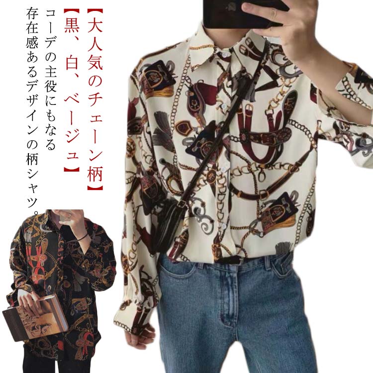 楽天市場】シャツ 長袖 メンズ 柄シャツ チェーン柄 総柄 カジュアル