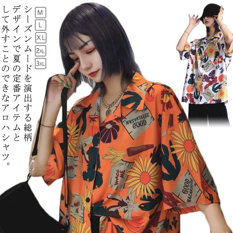 楽天市場】アロハシャツ 開襟 レディース 柄シャツ 菊の花 総柄 夏 五