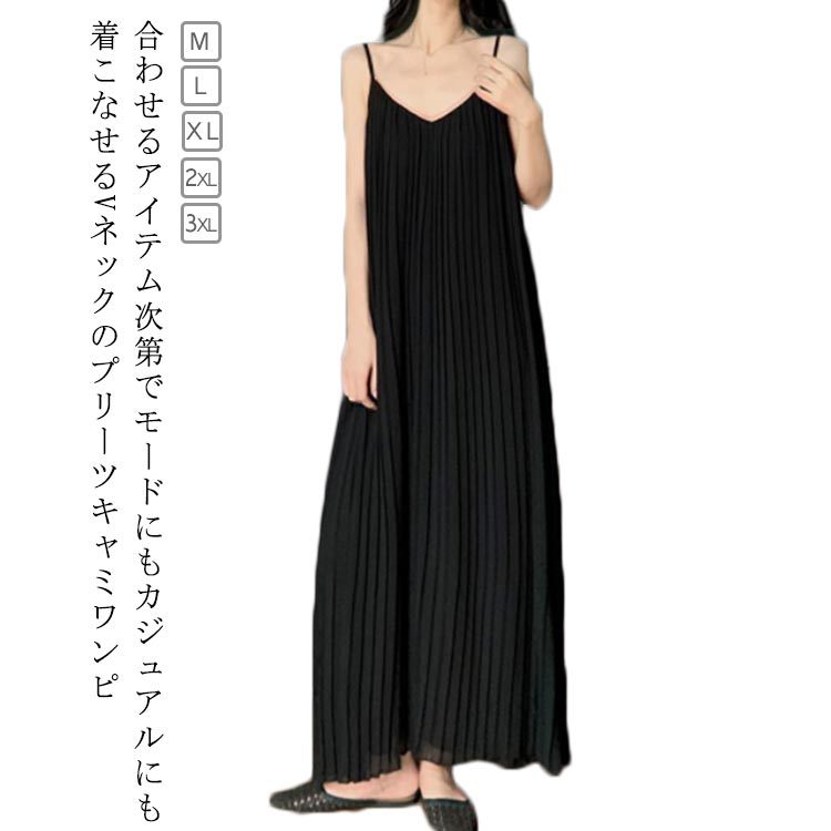 AMATERAS 黒 キャミソール ロングワンピース キャミワンピ ワンピース ロングキャミソールワンピース[品番