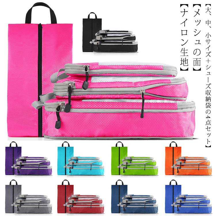 楽天市場】旅行用圧縮袋 4点セット 圧縮バッグ メッシュ 圧縮