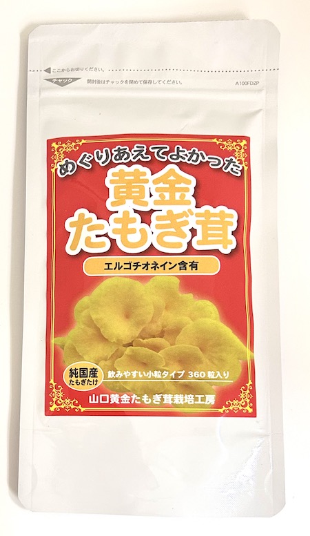 楽天市場】【日本製】たもぎ茸 錠剤 160mg 360錠 たもぎだけ 無添加