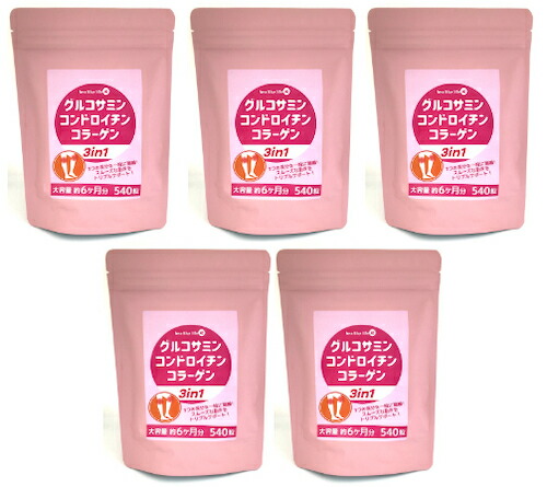 healthylife グルコサミン コンドロイチン コラーゲン 3in1 【お得な５袋セット】サプリメント 大容量１袋 540粒 約６ヶ月分&times;５ 3つの成分を１粒に凝縮 スムーズな動きをトリプルサポート！健康食品｜長寿長野県健康館　店