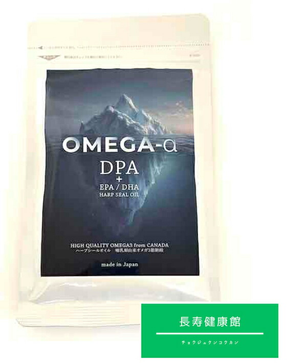 【荷拵え操作手順うつり変わりになりました】DPA EPA DHA 海豹油絵の具 ゼロアルファ ハーブシールオイル 加えること １袋 ３００mg×１８０粒入り口・入口）日本製 OMEGA α ゼロ３脂肪酸