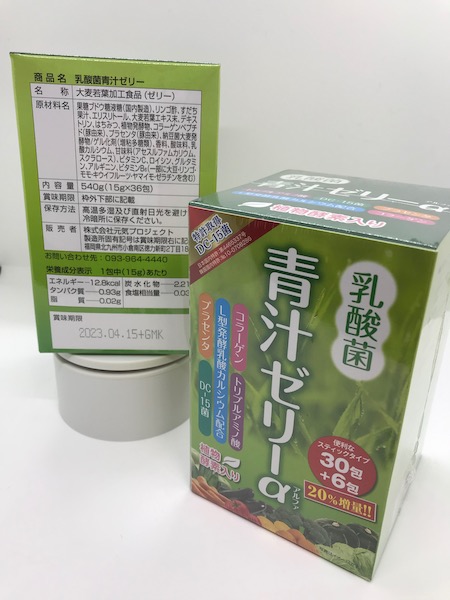 【2箱セット】乳酸菌青汁ゼリーα簡単にツルンと食べれるゼリーで不足しがちなビタミンや食物繊維を補いましょう☆全国送料無料日時指定・代引き可