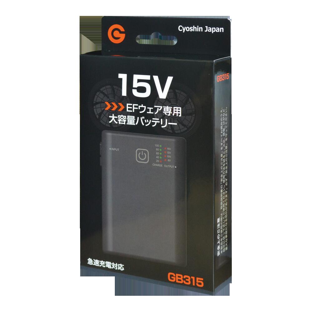 空調服用バッテリー・ファンセット　15V 即日発送 空調服用 15V専用 ファン＆バッテリーセット GB-POWER