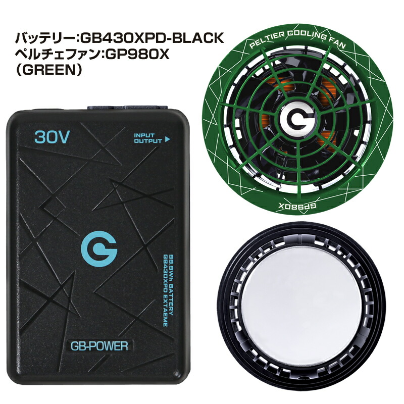 バッテリー ペルチェファンセット 30V 環境温度-25℃ GB-POWER 長信ジャパン GP980X GB430 GB430PD GB430XPD 2026年 15ヶ月保証 ペルチェ 空調ウェア用デバイス ファン付きウェア対応 作業服 作業着