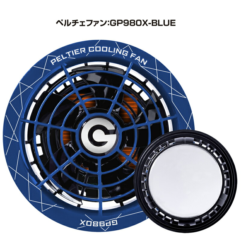 バッテリー ペルチェファンセット 30V 環境温度-25℃ GB-POWER 長信ジャパン GP980X GB430 GB430PD GB430XPD 2026年 15ヶ月保証 ペルチェ 空調ウェア用デバイス ファン付きウェア対応 作業服 作業着