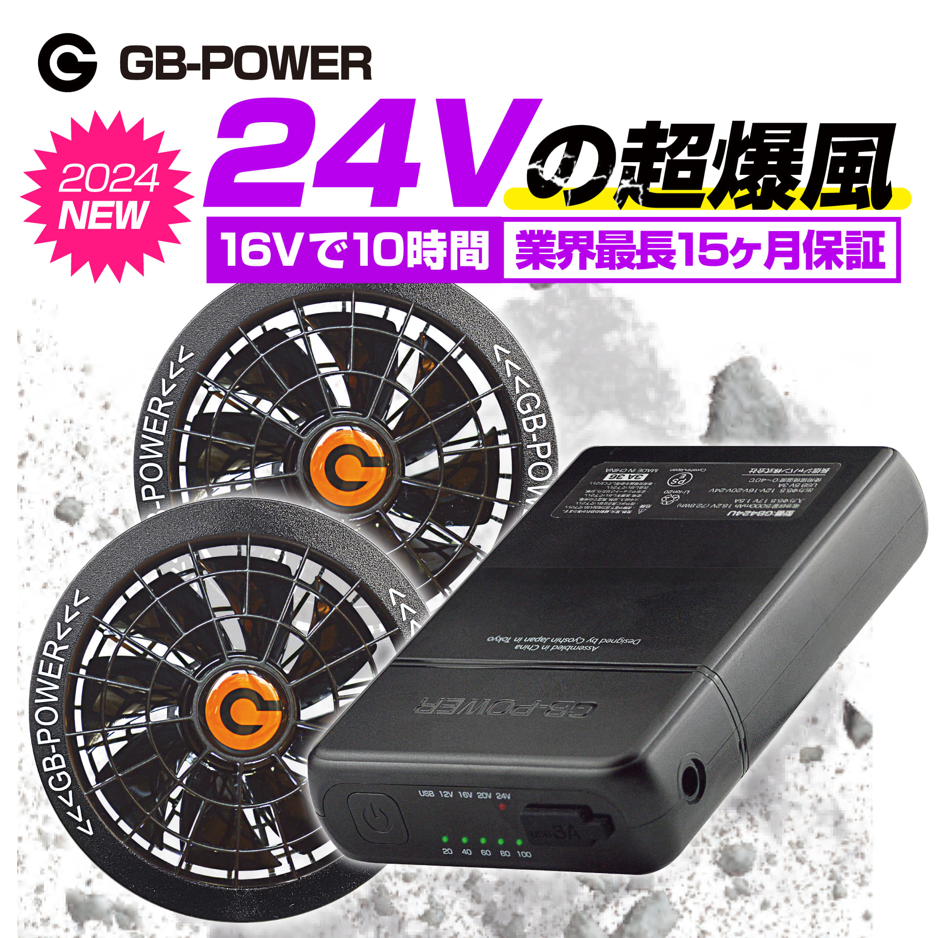 楽天市場】GB-POWER 24V出力バッテリーセット ＜GB424