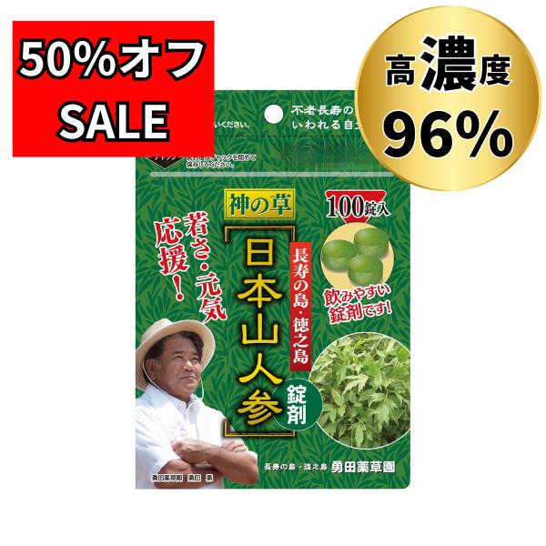 楽天市場】日本山人参 サプリメント ヒュウガトウキ 錠剤 粒タイプ 100