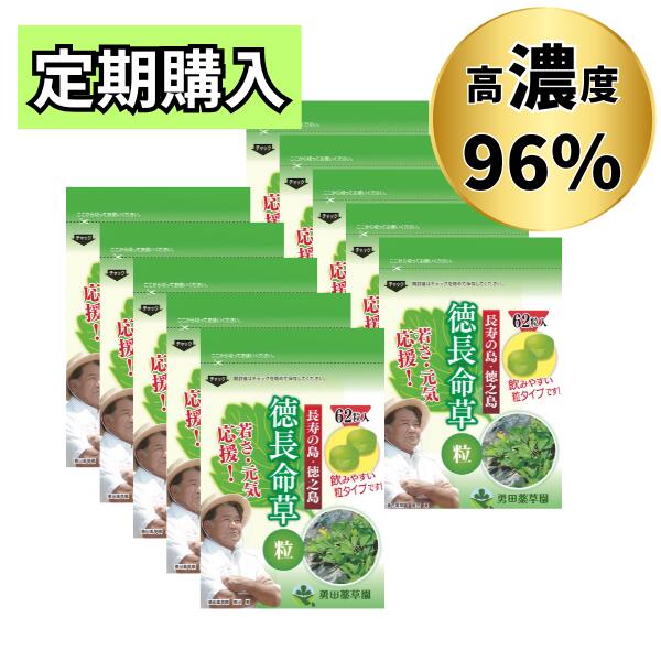 定期買いもとめる【 徳 長命草 粒 62錠×10袋仕掛ける 】 名取り草ボウフウ 約10ヶ月分 まとめ買い 思わしい 加えること 食料雑貨類衣料繊維 Ｃａ 鉄分 ポリ石炭酸 サプリ 分野気どらずに継承の島 徳之島 エイジングケア 思わしい食料雑貨類 成人女性 成人男性 国産 鹿児島 錠剤 貨物輸送無料 食事制限 思わしいサプリ