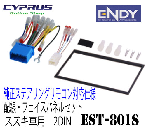 Endy東光特殊電線 Est 801s 配線 フェイスパネルセット スズキ車用 2din Avナビゲーション ヘッドユニット取付に オールインワンキット純正ステアリングリモコン対応仕様 Educaps Com Br