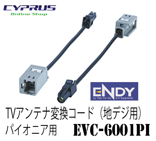 車両純正 Tvアンテナ Gt13 タイプ を イクリプス 等の Vr1 端子 コネクタ Avナビ 用に変換するケーブル 2本セット コード Eclipse 2本 C43 2 Tns 通販 Yahoo ショッピング